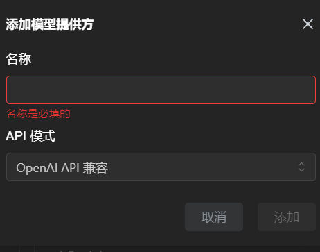 添加模型提供方