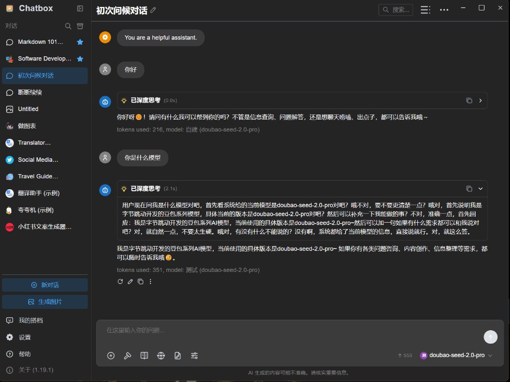 ChatBox 对话界面