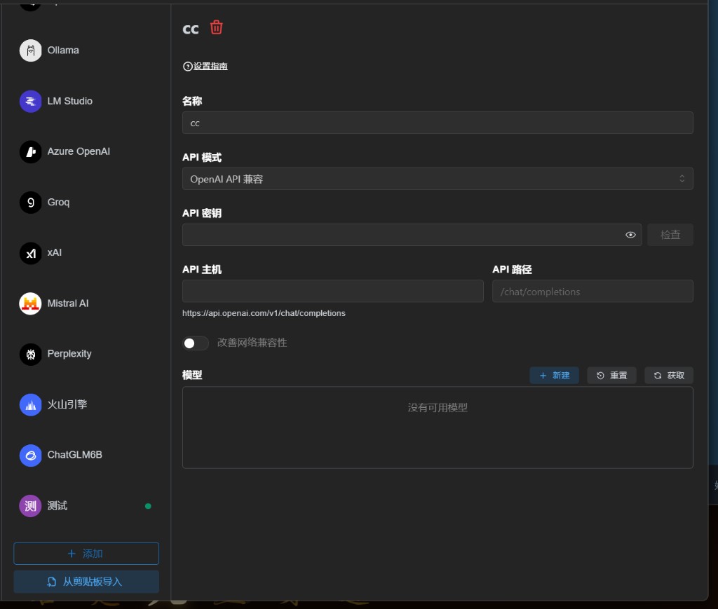 填写 API 配置