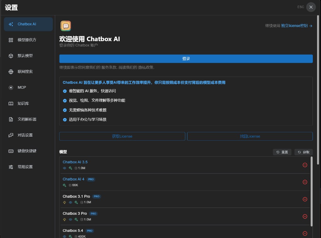 ChatBox 设置页面