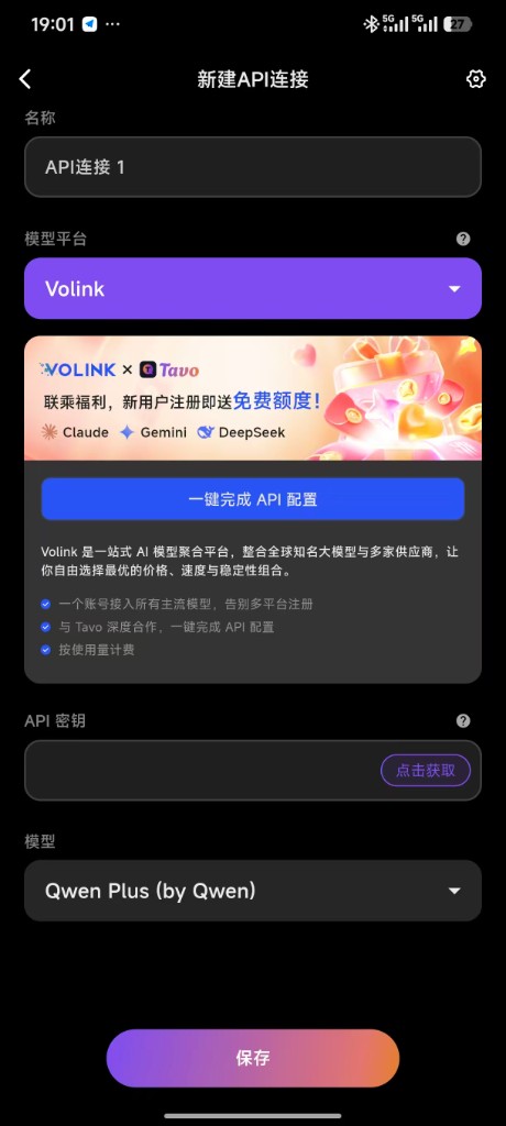 新建 API 连接